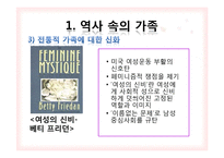 [사회학] 영국, 한국의 사회의 가족과 친밀한 관계 및 가족 가치-10
