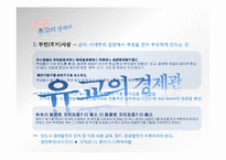[유학과 전통문화] 유학의 경제관-12