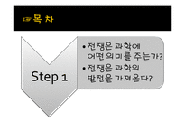전쟁과 평화-전쟁과 과학의 관계-3