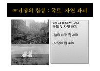 전쟁과 평화-전쟁과 과학의 관계-18