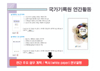 현대사회와 기록관리-국가기록원의 서비스 소개-6