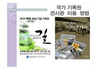 현대사회와 기록관리-국가기록원의 서비스 소개-7