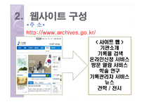현대사회와 기록관리-국가기록원의 서비스 소개-8