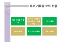 현대사회와 기록관리-국가기록원의 서비스 소개-17