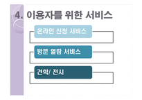 현대사회와 기록관리-국가기록원의 서비스 소개-18