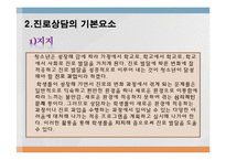 [청소년복지] 청소년 상담과 심리치료-진로상담 & 학습상담-4