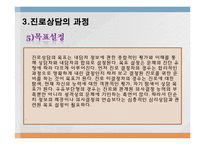 [청소년복지] 청소년 상담과 심리치료-진로상담 & 학습상담-11