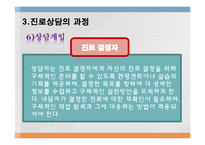 [청소년복지] 청소년 상담과 심리치료-진로상담 & 학습상담-12