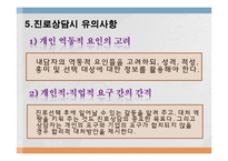 [청소년복지] 청소년 상담과 심리치료-진로상담 & 학습상담-19