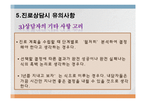 [청소년복지] 청소년 상담과 심리치료-진로상담 & 학습상담-20