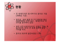 [중국사회] 중국 원자력의 경제성과 중국의 대체에너지-8