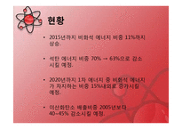 [중국사회] 중국 원자력의 경제성과 중국의 대체에너지-9