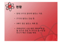 [중국사회] 중국 원자력의 경제성과 중국의 대체에너지-10