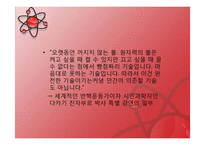 [중국사회] 중국 원자력의 경제성과 중국의 대체에너지-15
