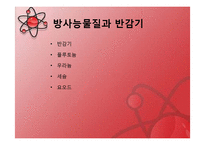 [중국사회] 중국 원자력의 경제성과 중국의 대체에너지-19