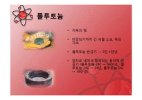 [중국사회] 중국 원자력의 경제성과 중국의 대체에너지-20
