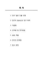 [사회복지 조사론] 학교사회복지 관련 직무를 수행하는 다른 집단과 구분되는 상주형 학교사회복지사만의 직무-2