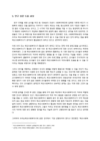 [사회복지 조사론] 학교사회복지 관련 직무를 수행하는 다른 집단과 구분되는 상주형 학교사회복지사만의 직무-3