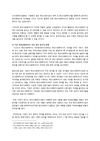 [사회복지 조사론] 학교사회복지 관련 직무를 수행하는 다른 집단과 구분되는 상주형 학교사회복지사만의 직무-5
