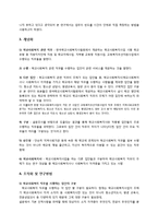 [사회복지 조사론] 학교사회복지 관련 직무를 수행하는 다른 집단과 구분되는 상주형 학교사회복지사만의 직무-6