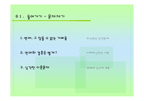 [유학과 전통문화] 조선의 남과 여 사랑과 결혼-현대사회 인간관계의 성찰-4