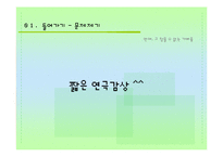 [유학과 전통문화] 조선의 남과 여 사랑과 결혼-현대사회 인간관계의 성찰-5