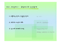 [유학과 전통문화] 조선의 남과 여 사랑과 결혼-현대사회 인간관계의 성찰-19