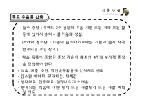 [청소년복지] 청소년 상담과 심리치료-기분장애-6