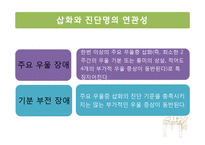 [청소년복지] 청소년 상담과 심리치료-기분장애-10