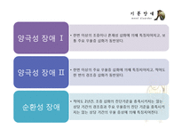 [청소년복지] 청소년 상담과 심리치료-기분장애-11