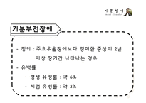 [청소년복지] 청소년 상담과 심리치료-기분장애-15