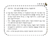 [청소년복지] 청소년 상담과 심리치료-기분장애-17