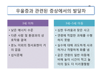 [청소년복지] 청소년 상담과 심리치료-기분장애-20