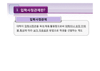 한국사회 교육문제-대학 입시 제도의 문제-5
