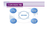 한국사회 교육문제-대학 입시 제도의 문제-8