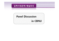 한국사회 교육문제-대학 입시 제도의 문제-12