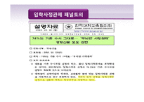 한국사회 교육문제-대학 입시 제도의 문제-13