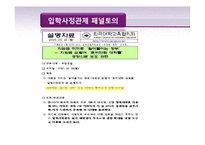 한국사회 교육문제-대학 입시 제도의 문제-14
