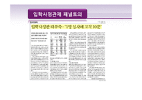 한국사회 교육문제-대학 입시 제도의 문제-16