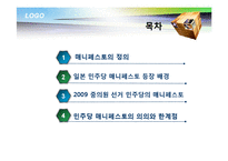 [일본정치론] 일본 민주당 매니페스토-2