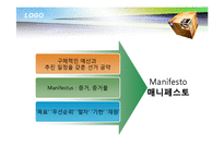[일본정치론] 일본 민주당 매니페스토-4