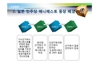[일본정치론] 일본 민주당 매니페스토-7