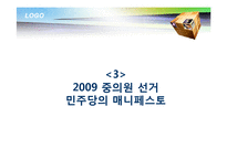 [일본정치론] 일본 민주당 매니페스토-8