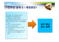 [일본정치론] 일본 민주당 매니페스토-14