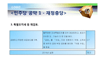 [일본정치론] 일본 민주당 매니페스토-18