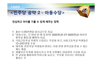 [일본정치론] 일본 민주당 매니페스토-20
