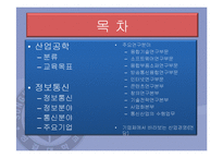 통신산업에서의 산업경영공학자의 수행 업무 및 역할-2