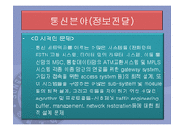통신산업에서의 산업경영공학자의 수행 업무 및 역할-11