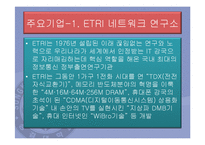 통신산업에서의 산업경영공학자의 수행 업무 및 역할-15
