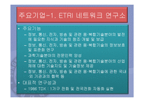 통신산업에서의 산업경영공학자의 수행 업무 및 역할-17